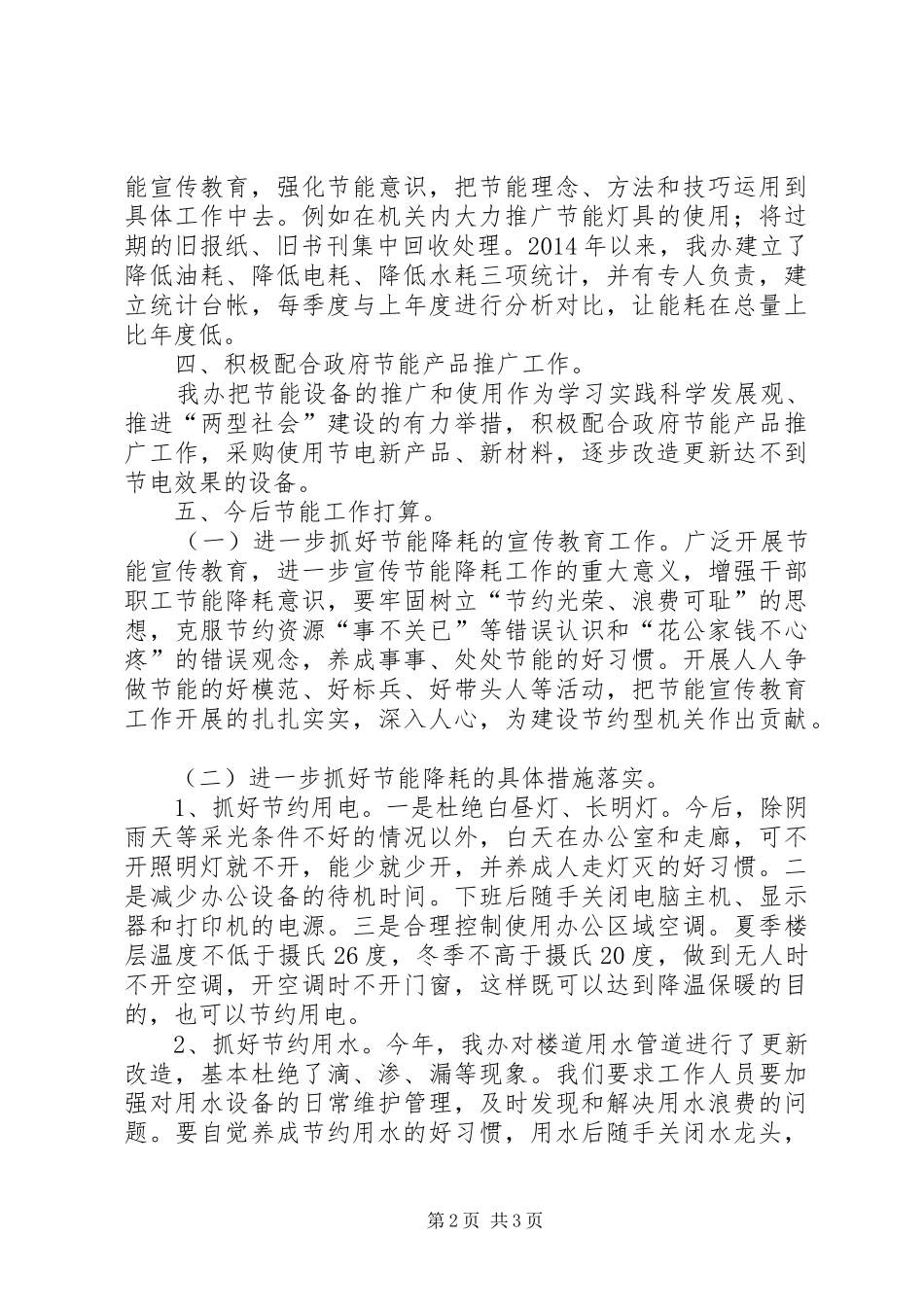 市公共机构节能工作总结报告_第2页