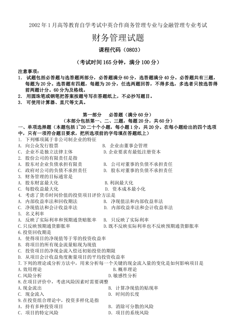 国际会计与审计准则试卷及答案_第1页