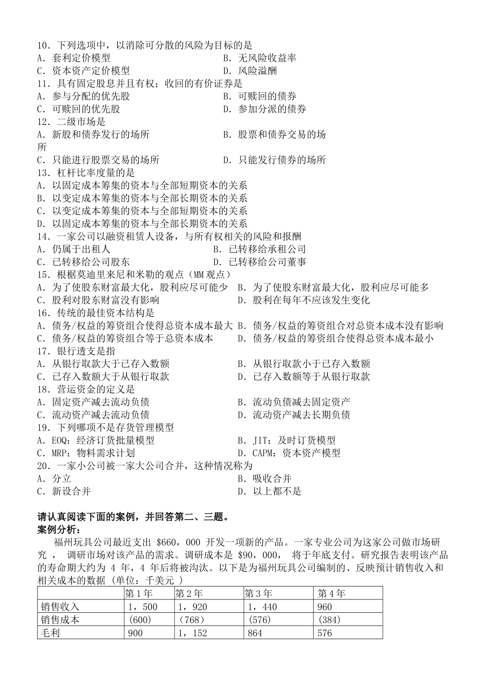 国际会计与审计准则试卷及答案_第2页
