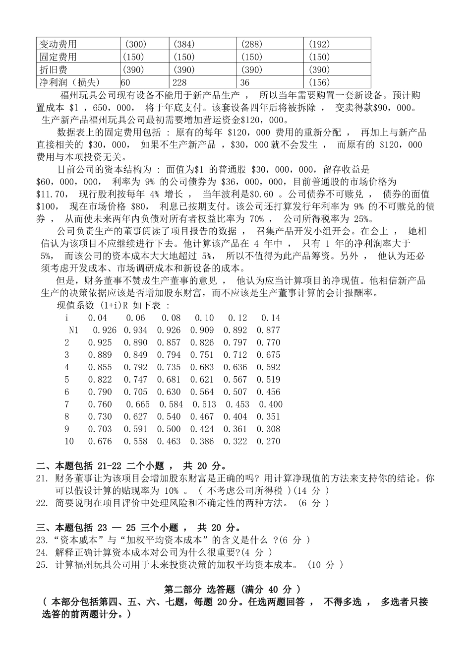 国际会计与审计准则试卷及答案_第3页