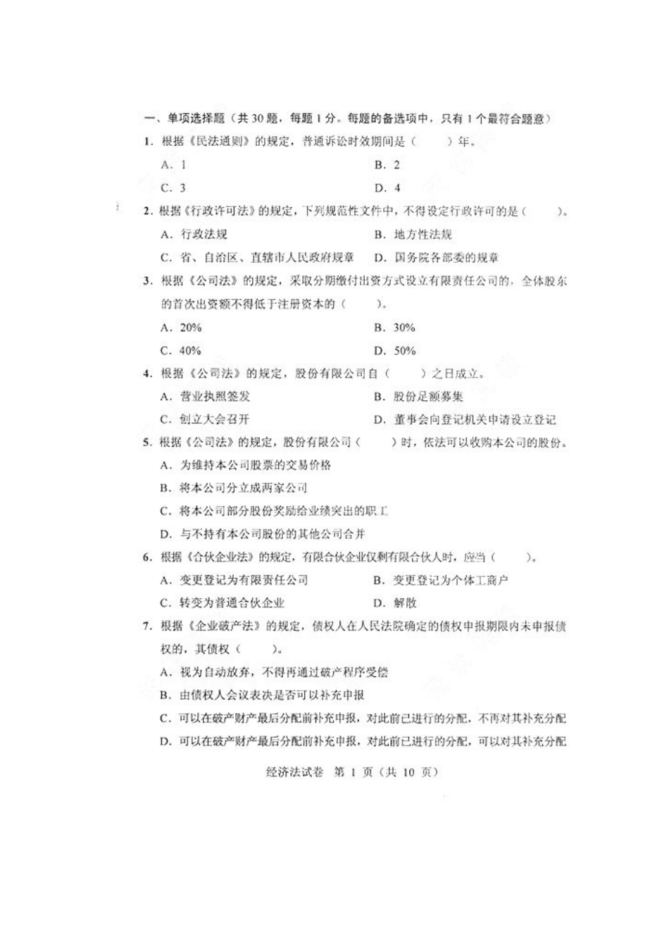 《财务会计》年度考试真题_第2页