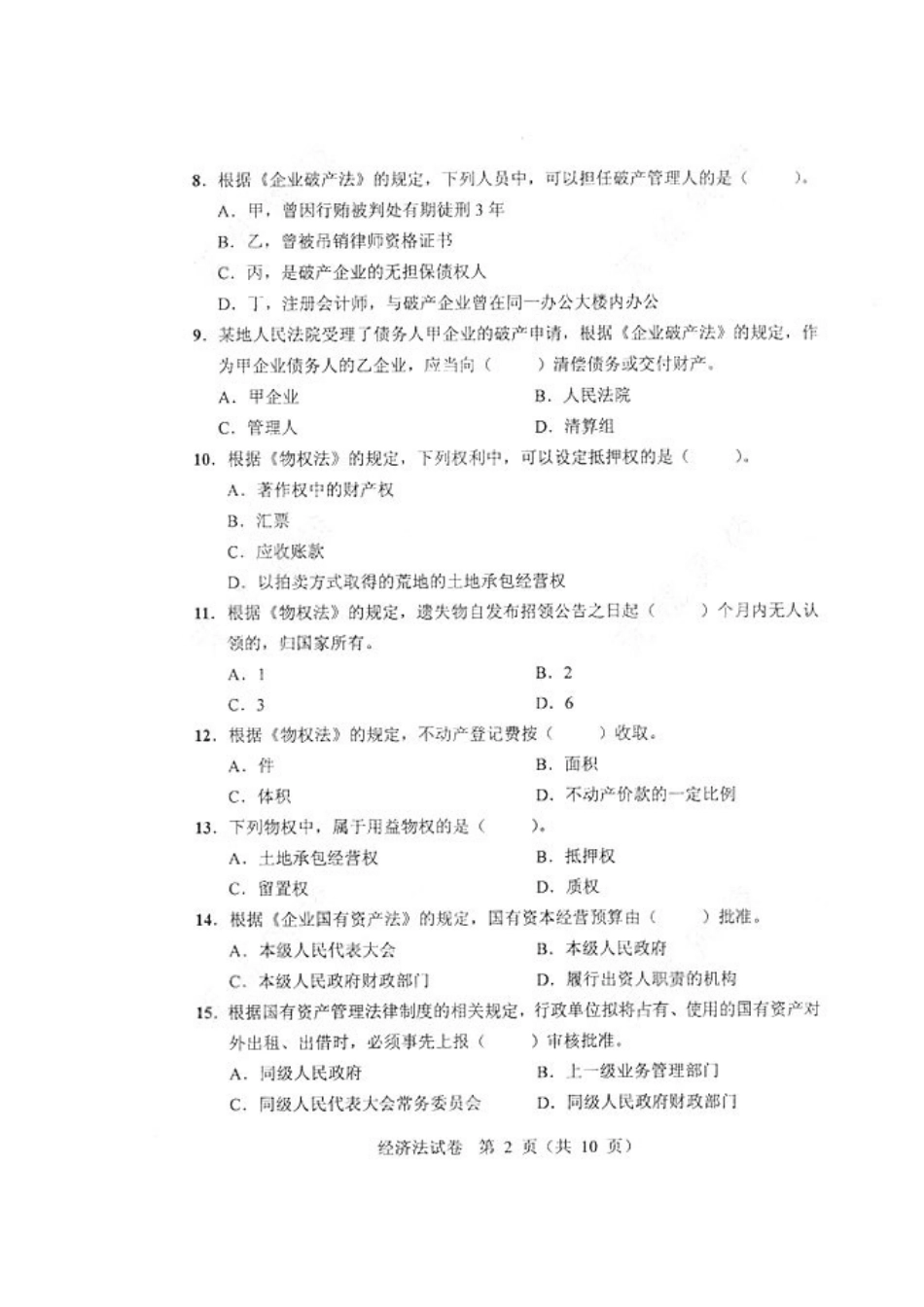 《财务会计》年度考试真题_第3页