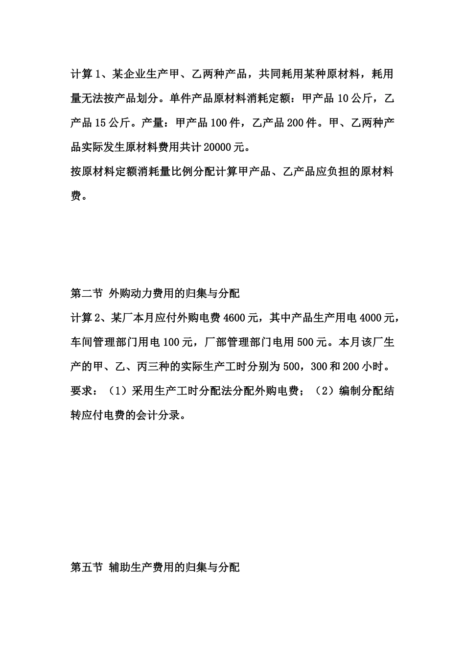 成本会计复习资料(09会计4、5、6)_第2页