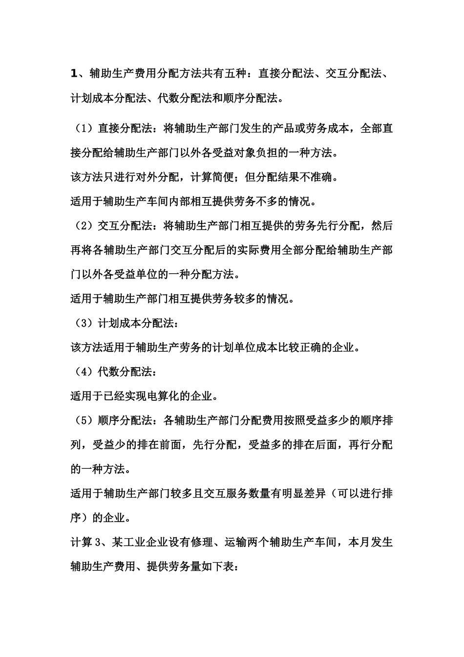 成本会计复习资料(09会计4、5、6)_第3页