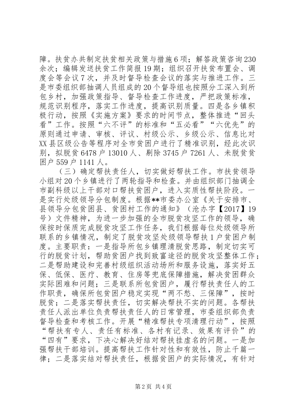 市扶贫领导小组办公室XX年度结对帮扶工作总结_第2页