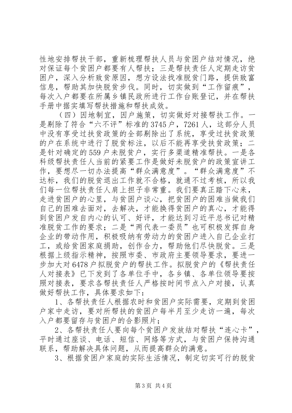 市扶贫领导小组办公室XX年度结对帮扶工作总结_第3页
