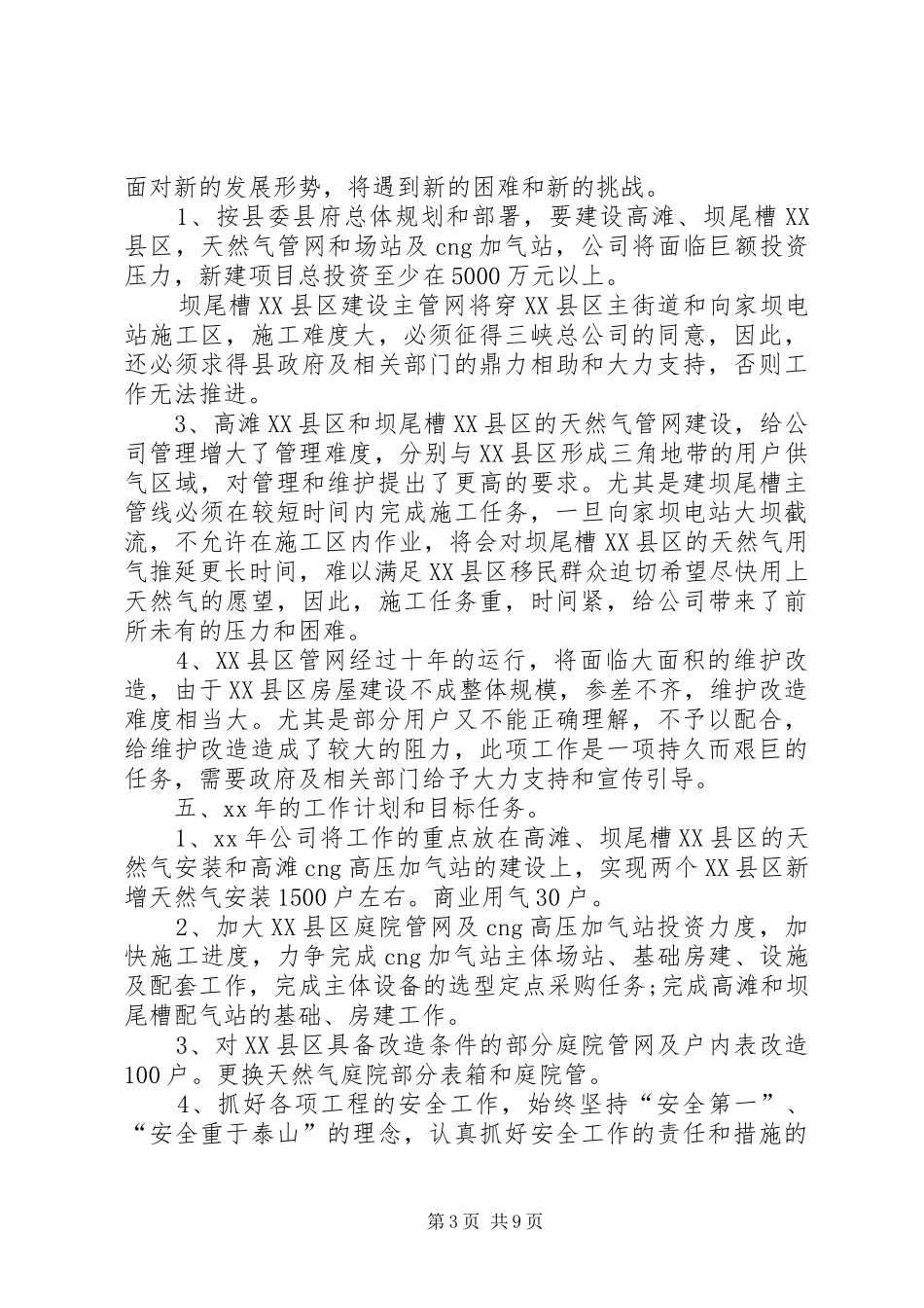 天然气公司工作总结_第3页