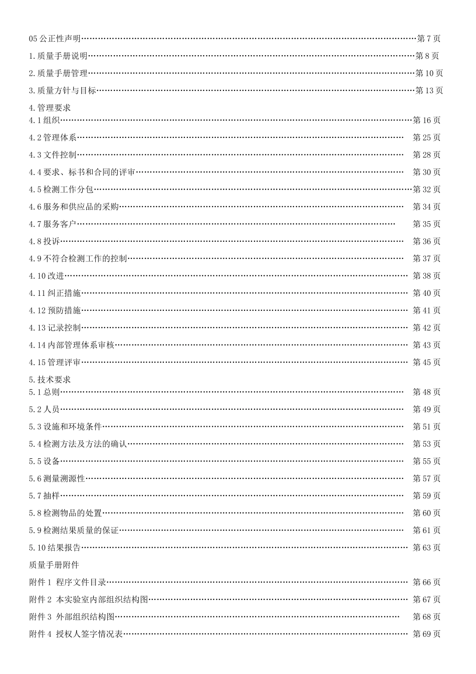 GSC质量手册第A版第2次修订_第3页