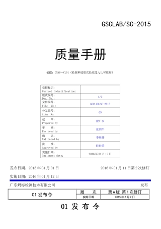 GSC质量手册第A版第2次修订