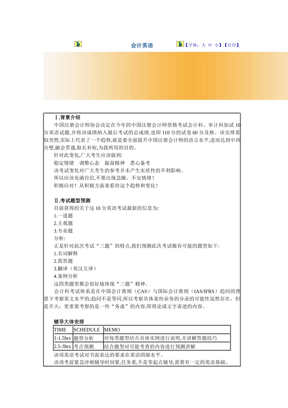 CPA会计英语讲义_第1页