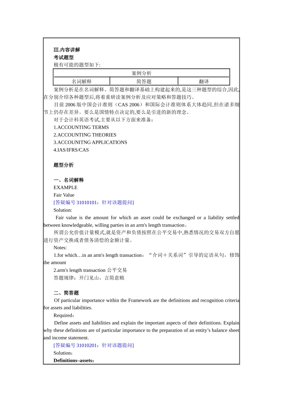 CPA会计英语讲义_第2页