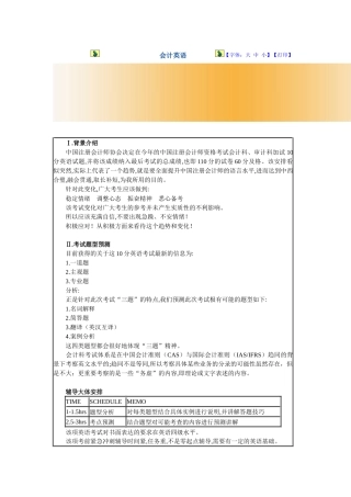 CPA会计英语讲义