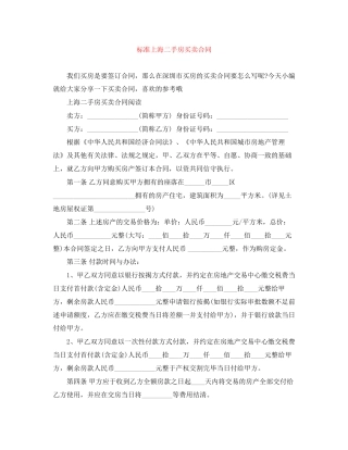 标准上海二手房买卖合同