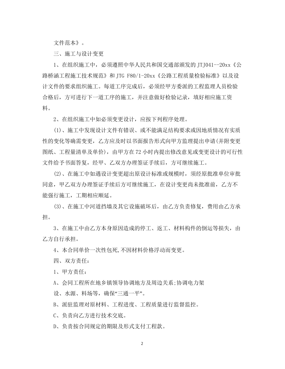 桥梁工程施工合同样本_第2页