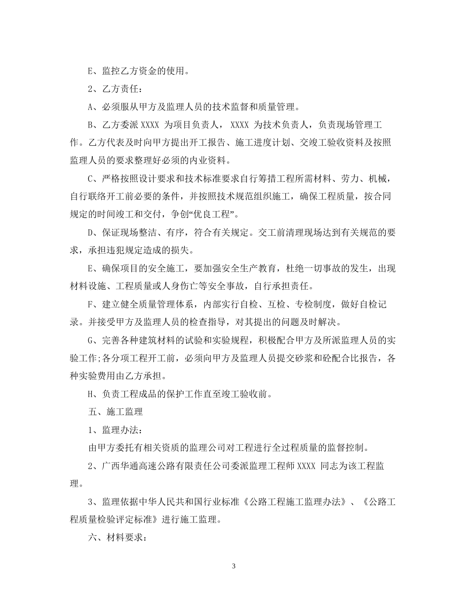 桥梁工程施工合同样本_第3页