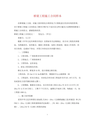 桥梁工程施工合同样本