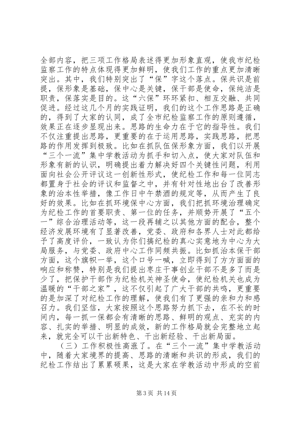 学教总结建设讲话_第3页