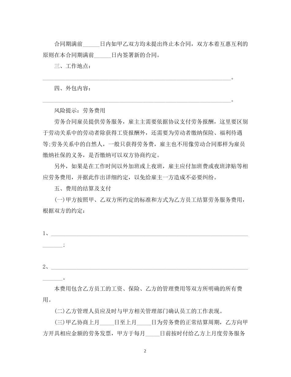 的劳务外包服务合同范文_第2页