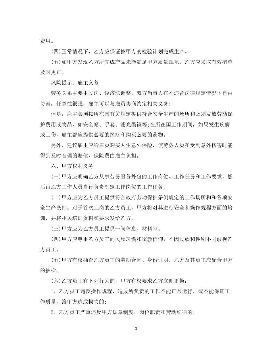 的劳务外包服务合同范文_第3页