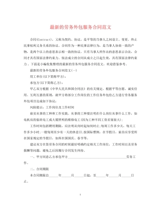 的劳务外包服务合同范文