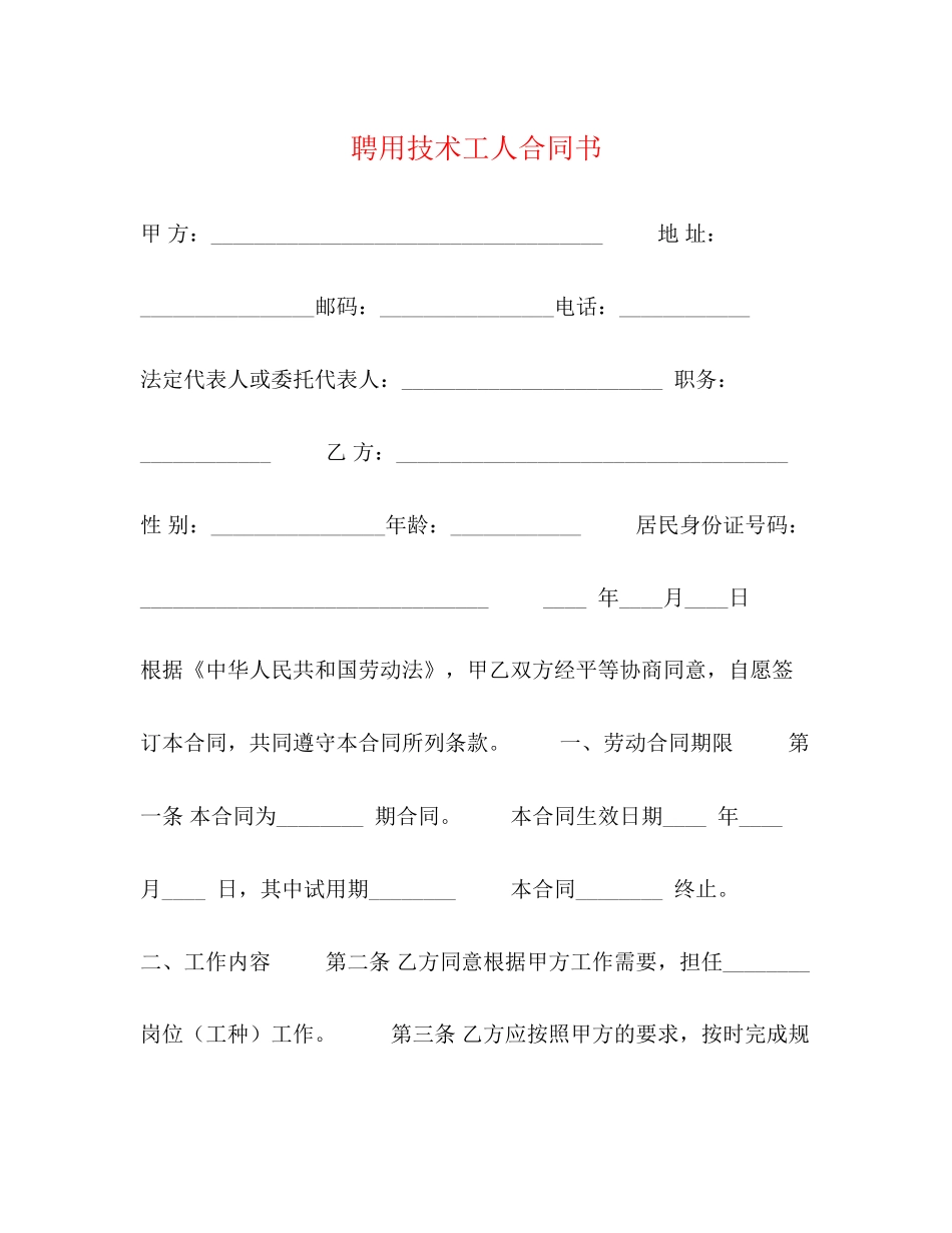 聘用技术工人合同书_第1页