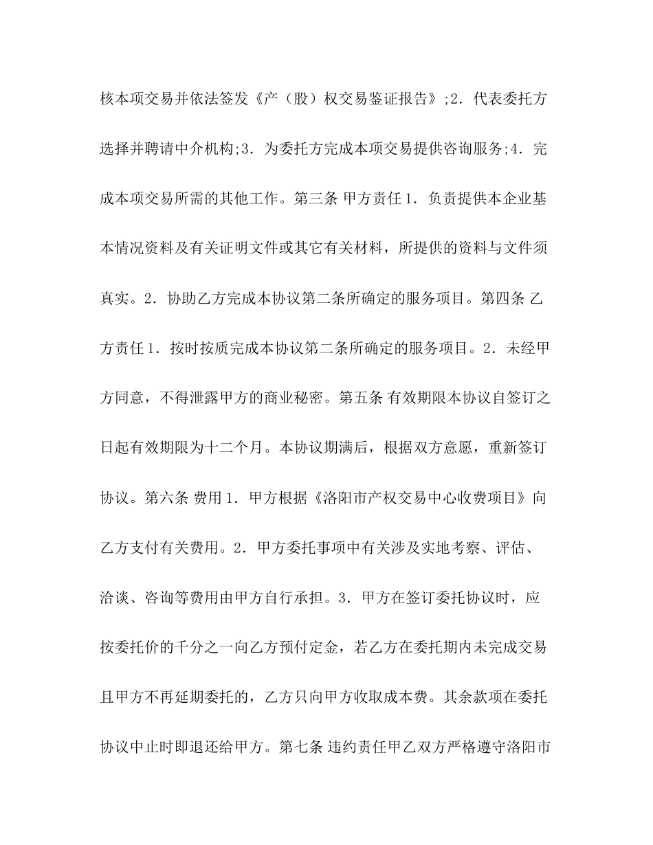 企业产权交易委托代理协议书_第2页