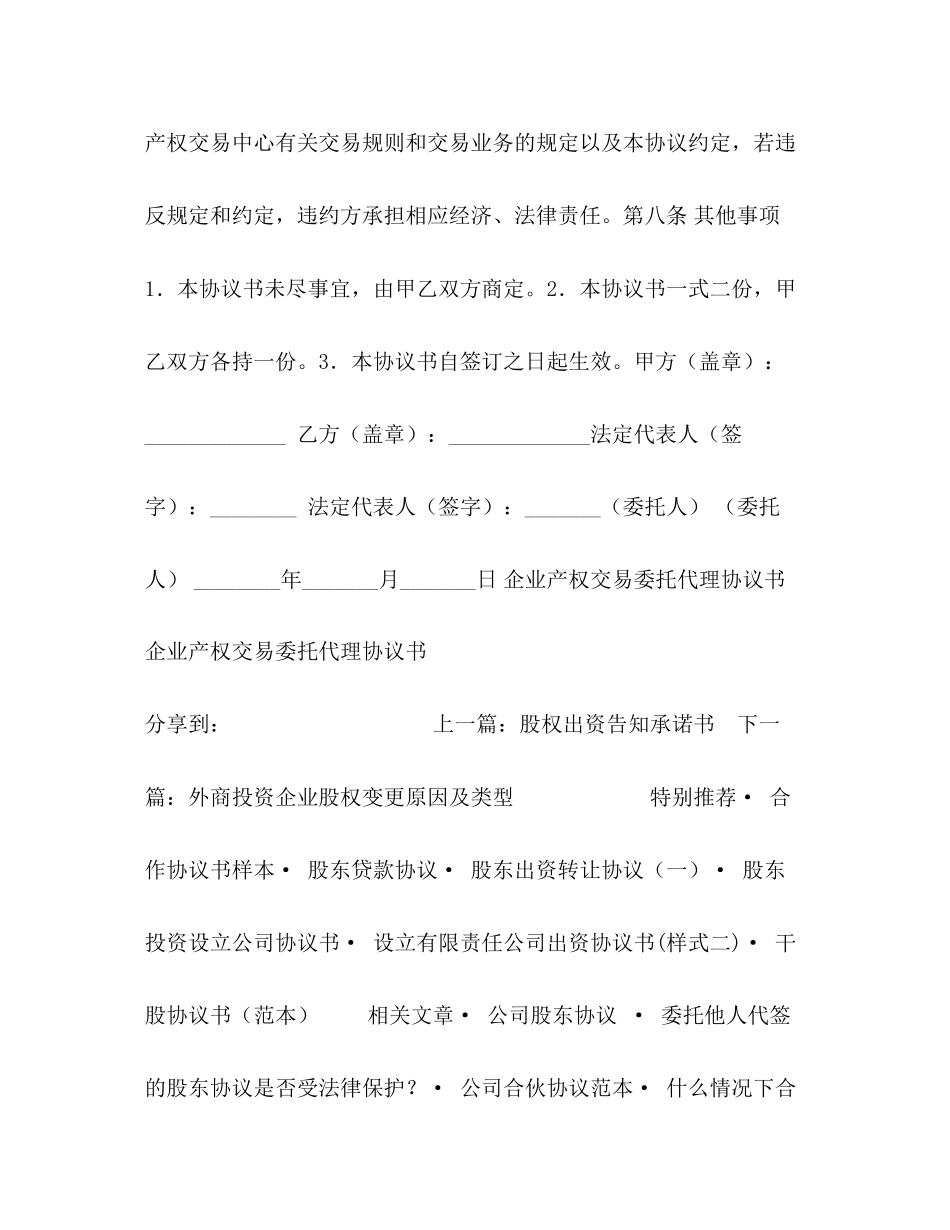 企业产权交易委托代理协议书_第3页