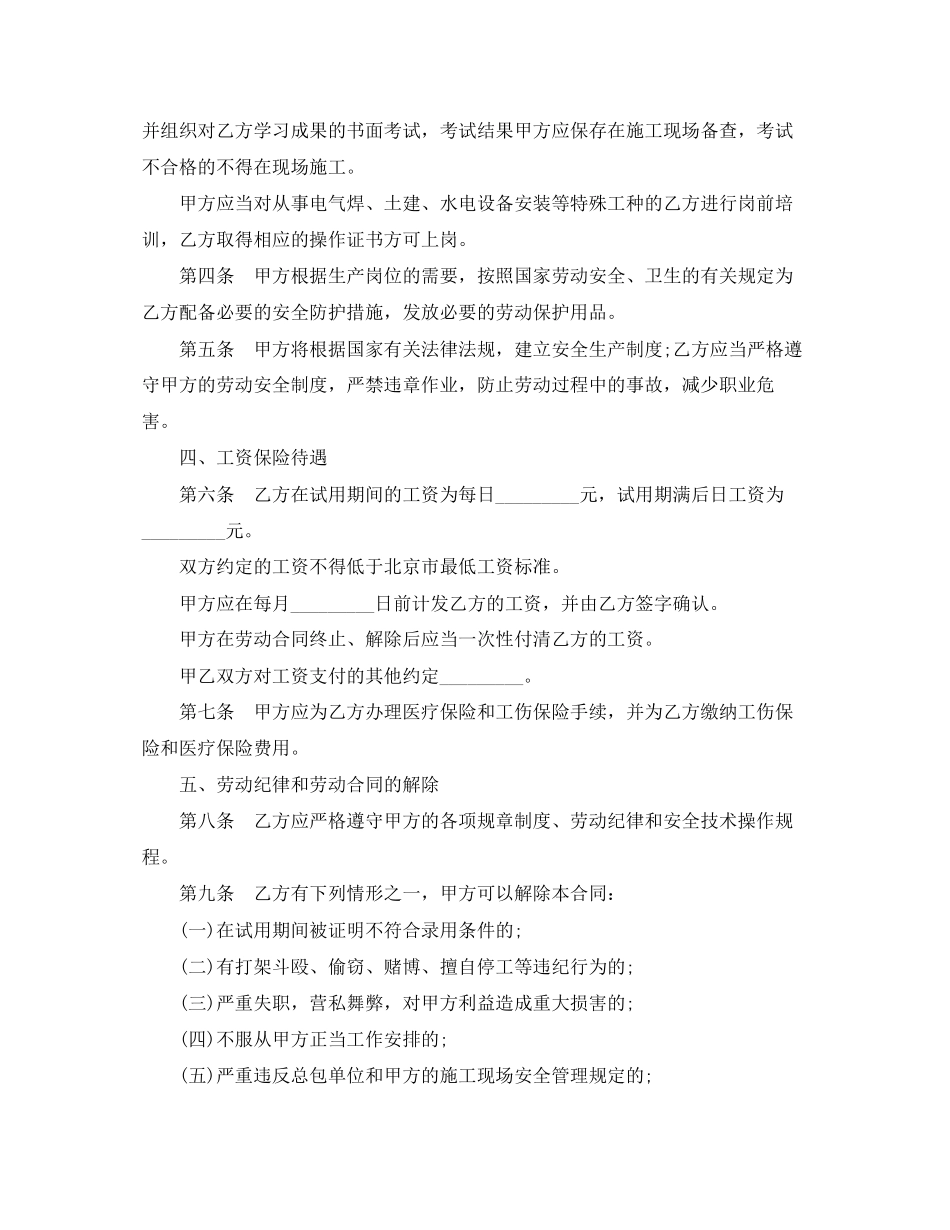 在京建筑施工外地农民工劳动合同范本_第2页