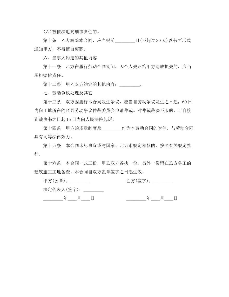 在京建筑施工外地农民工劳动合同范本_第3页