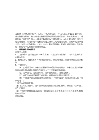 股票操作策略探讨