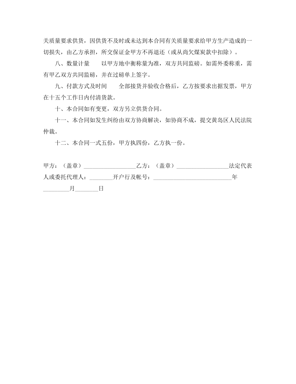 煤炭购销合同_第2页