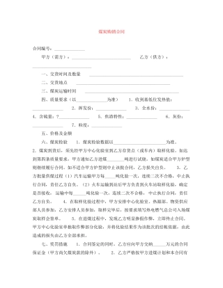 煤炭购销合同