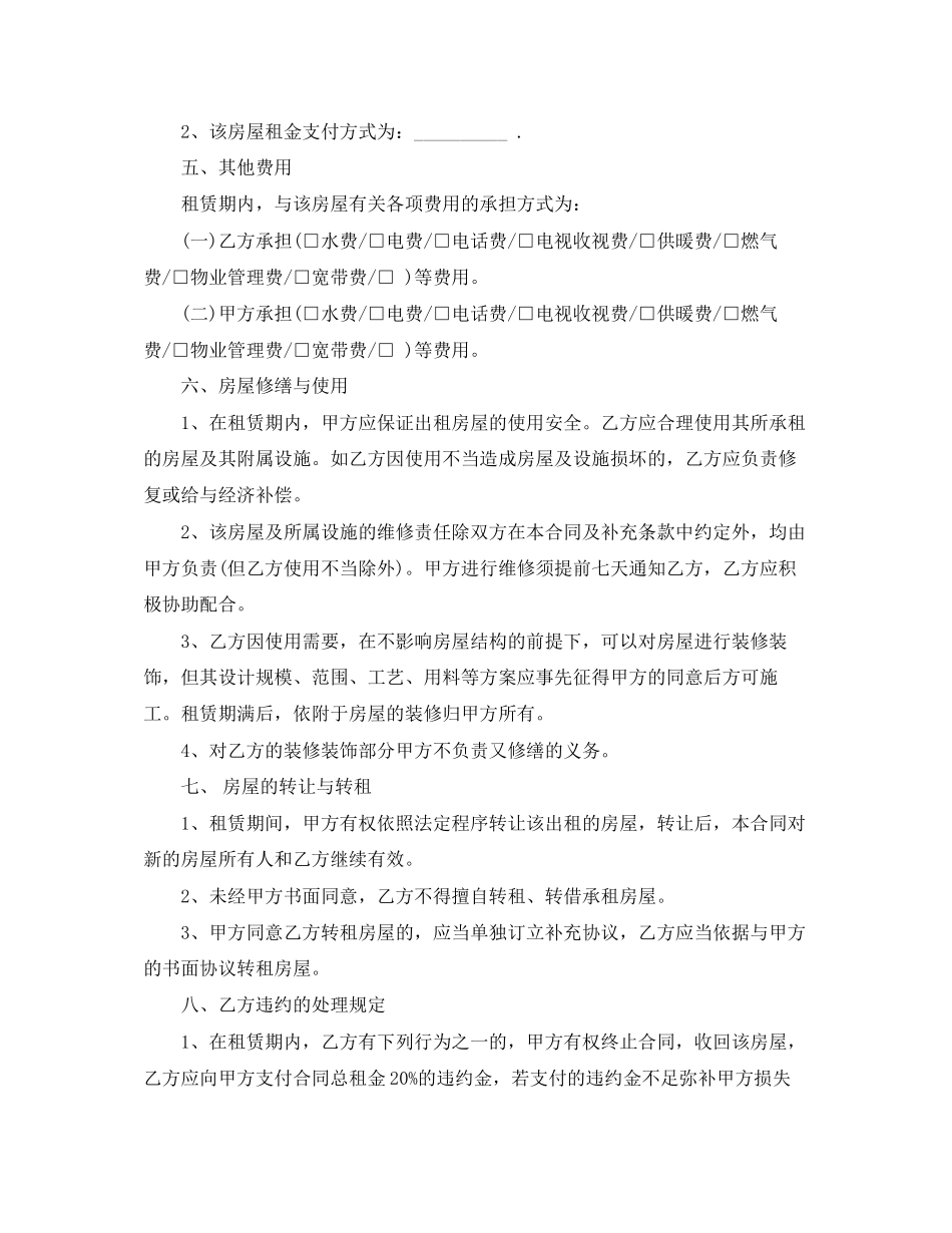 北京房屋出租合同范本下载_第2页