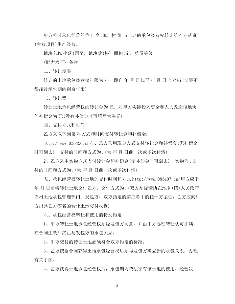 土地流转合同协议书范本2)_第2页
