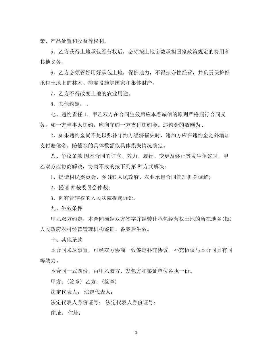 土地流转合同协议书范本2)_第3页