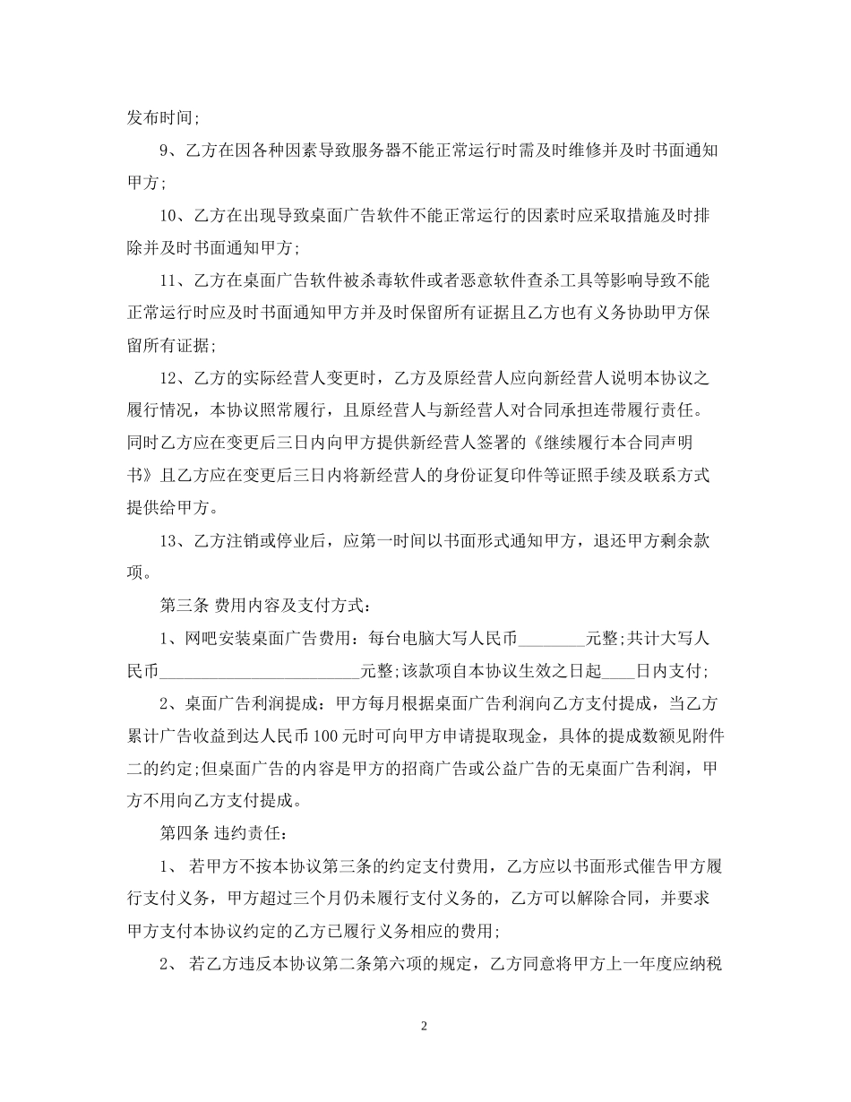 公告场所电脑桌面广告合同_第2页
