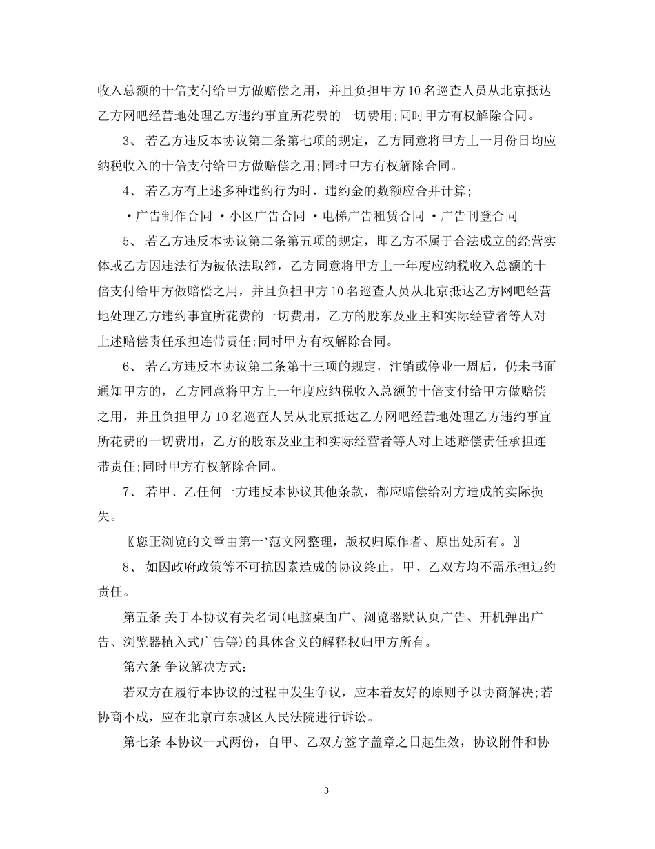 公告场所电脑桌面广告合同_第3页