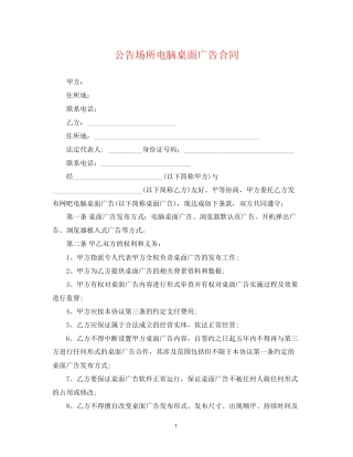 公告场所电脑桌面广告合同