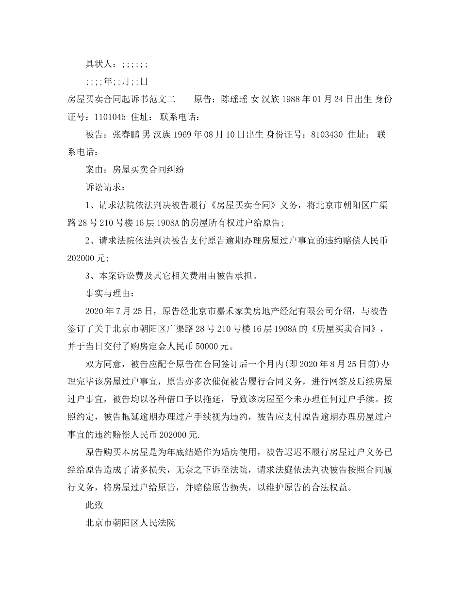 房屋买卖合同起诉书_第2页
