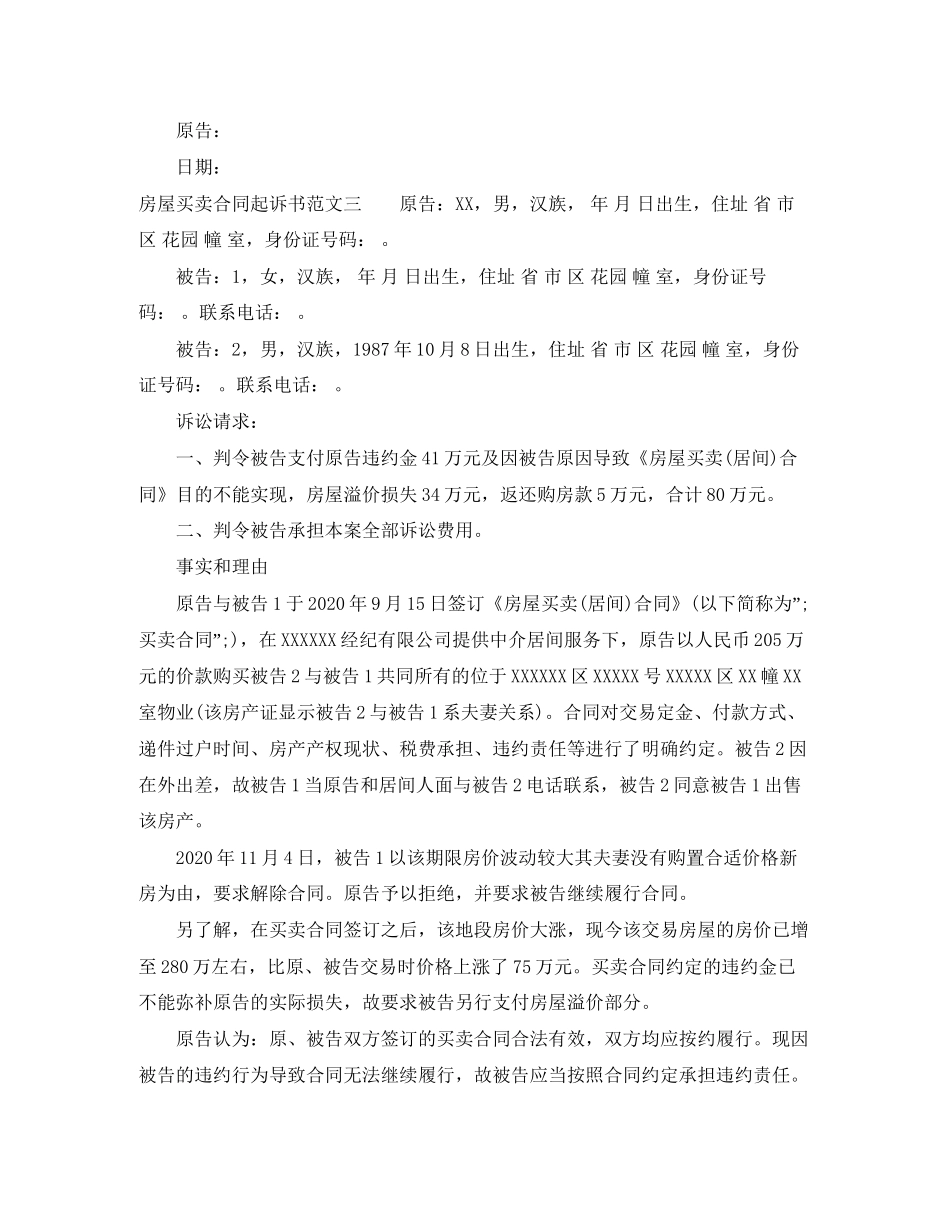 房屋买卖合同起诉书_第3页