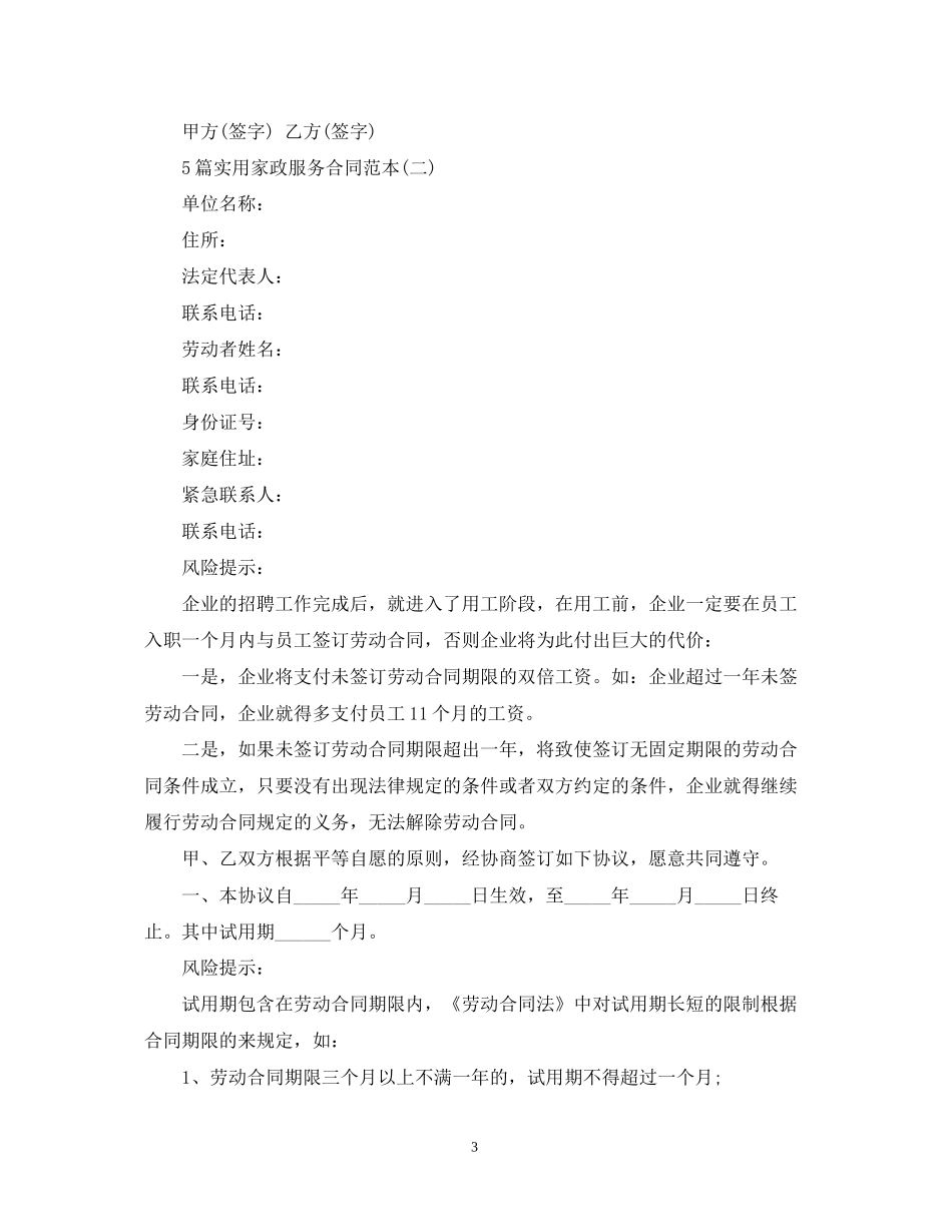 5篇实用家政服务合同范本_第3页