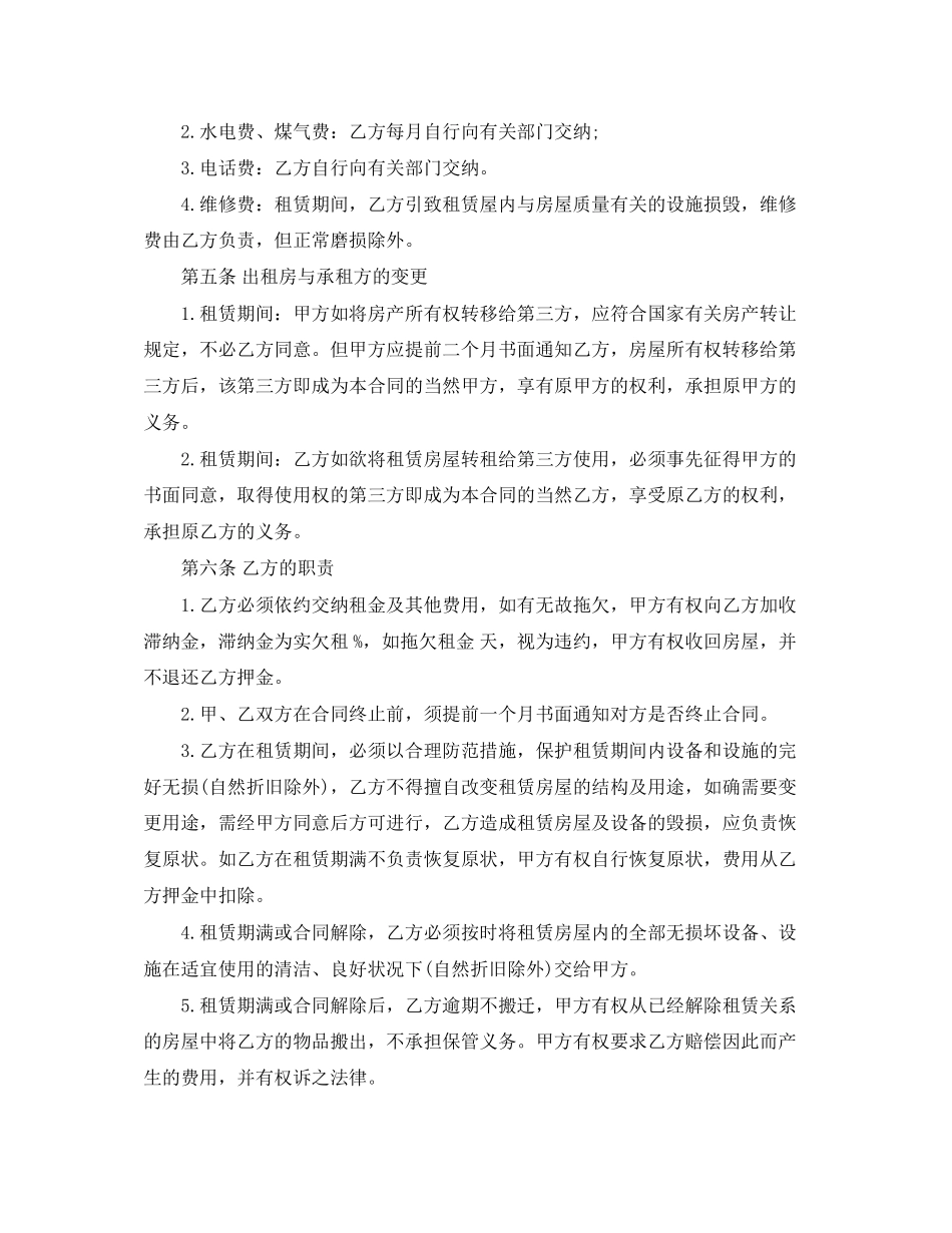 长期商铺租赁合同_第2页