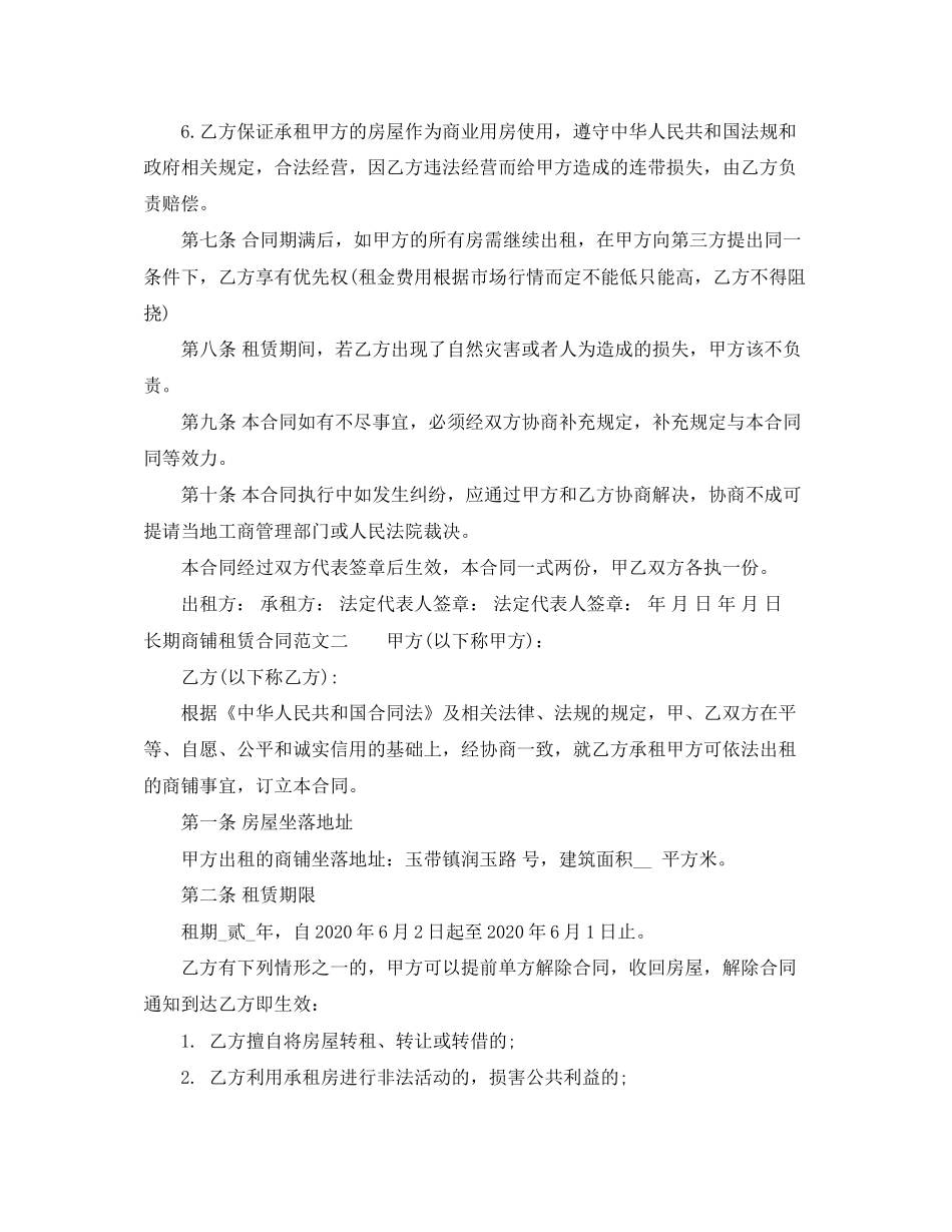 长期商铺租赁合同_第3页
