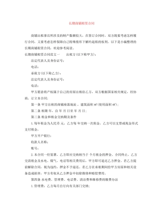 长期商铺租赁合同