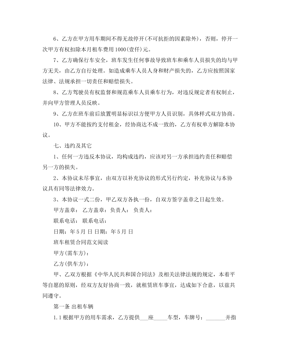 班车租车合同协议书范本_第3页