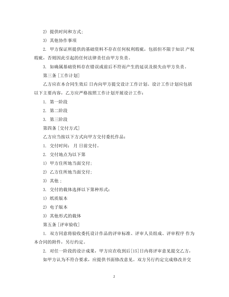 广告委托合同模板_第2页