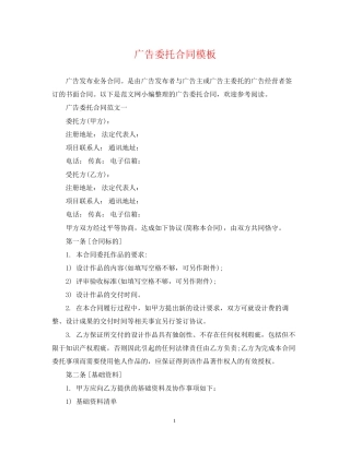 广告委托合同模板