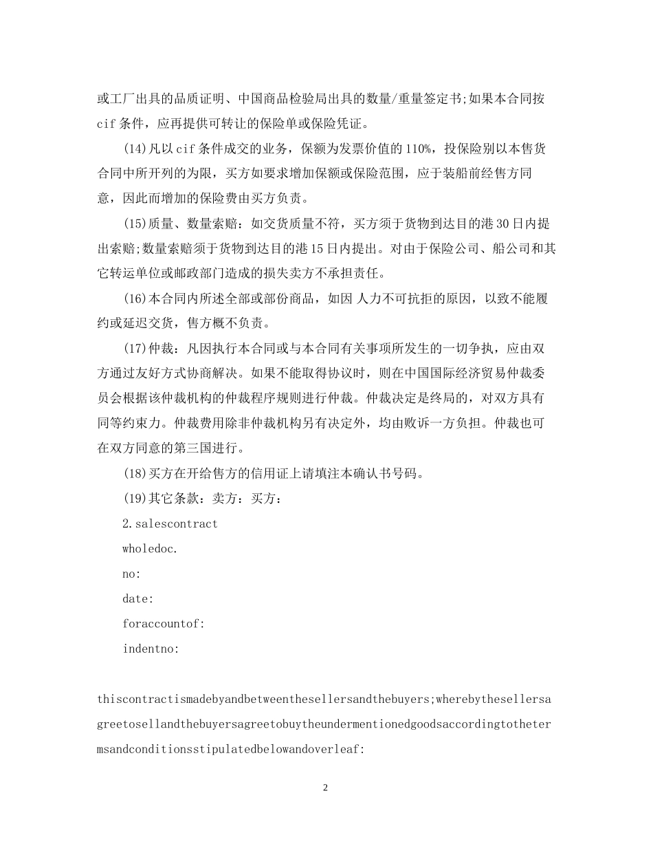 一般货物出口合同范文_第2页