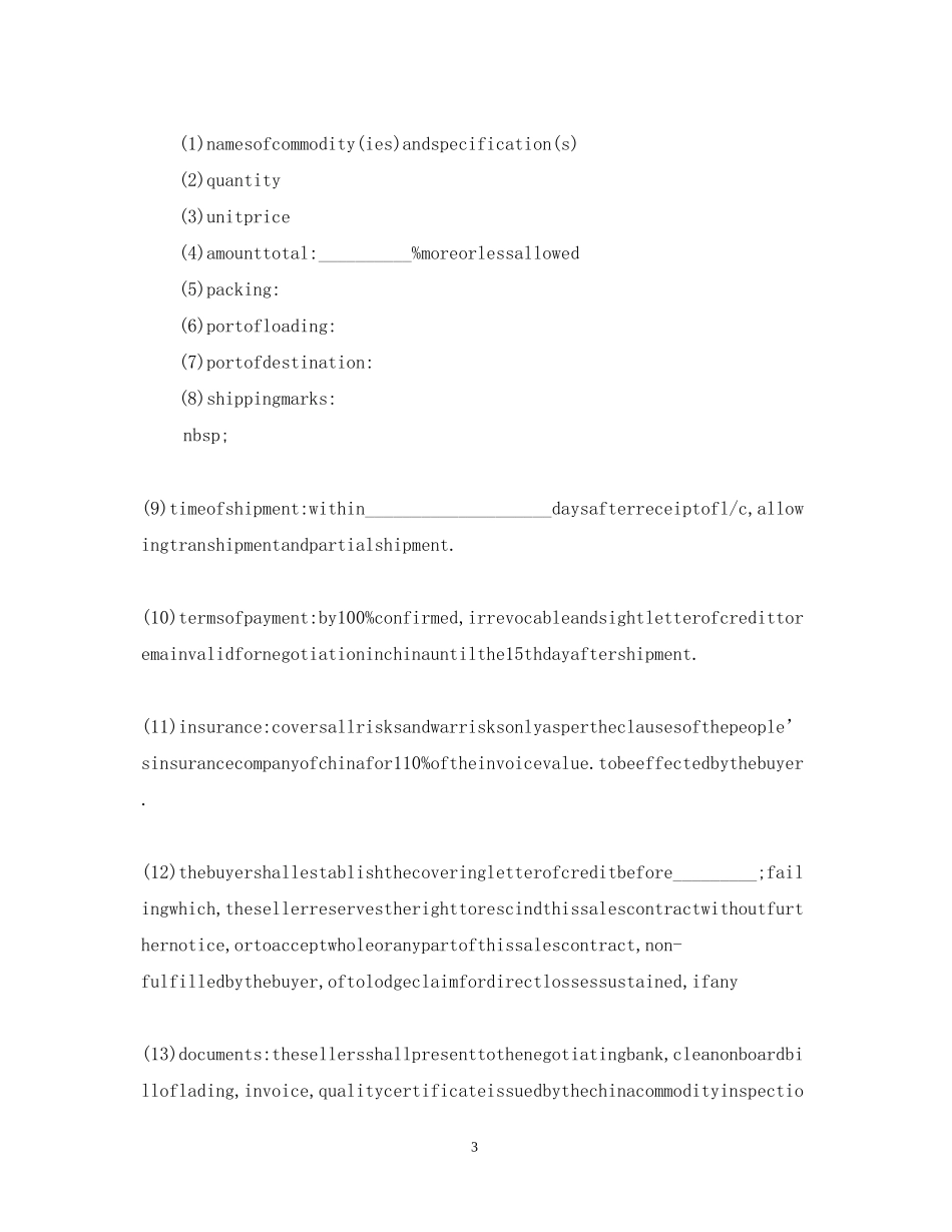 一般货物出口合同范文_第3页