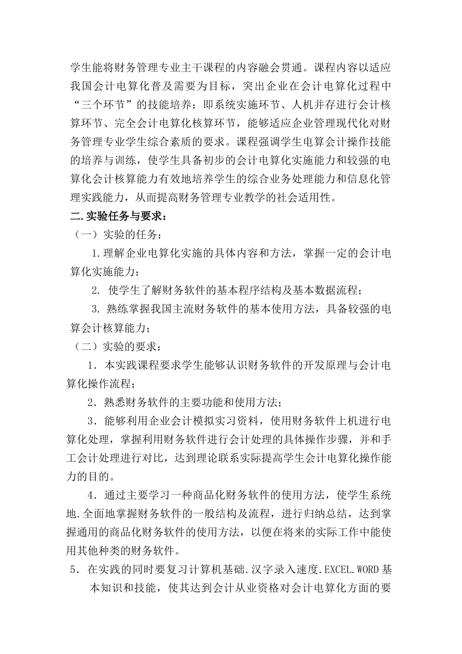 电算会计实训(配合授课)_第2页